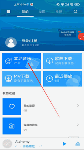 天天动听播放器app下载