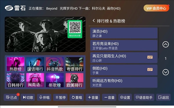 雷石KTV下载手机版