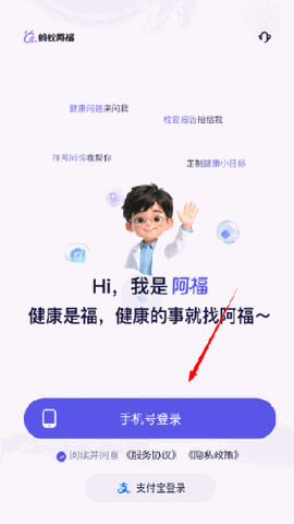 蚂蚁阿福app官方正版