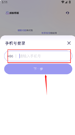 蚂蚁阿福app官方正版