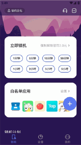 番茄锁最新版安卓下载