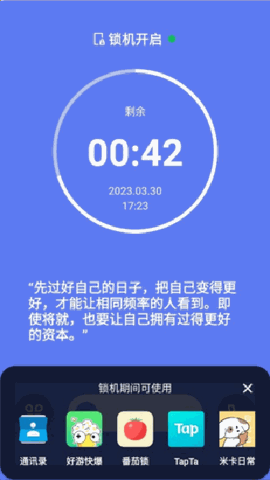 番茄锁最新版安卓下载