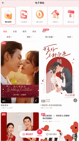 婚礼纪免费版