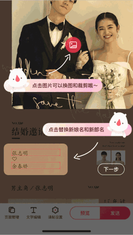 婚礼纪免费版