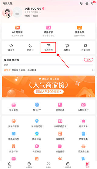 婚礼纪免费版