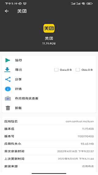 apk安装包管理最新版