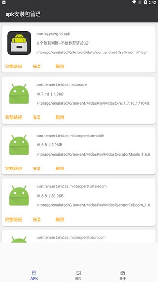 apk安装包管理最新版