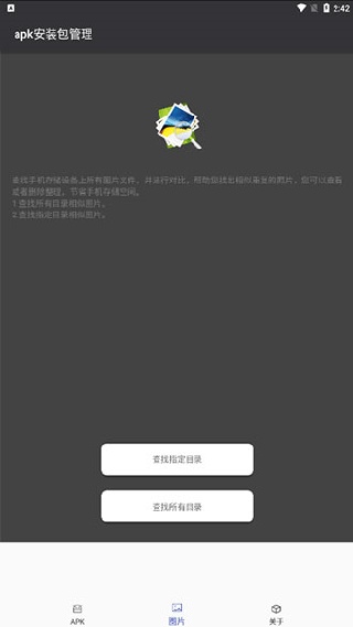 apk安装包管理最新版