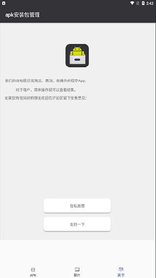 apk安装包管理最新版