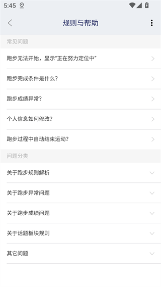 运动世界校园最新版