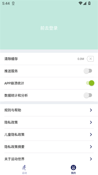 运动世界校园最新版