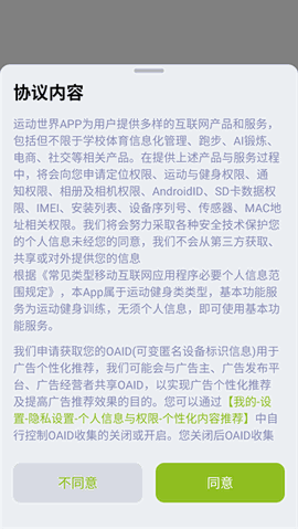 运动世界校园最新版