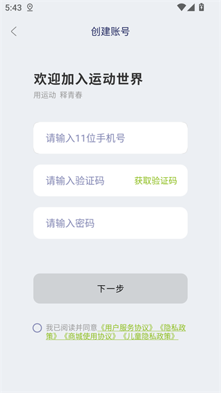 运动世界校园最新版