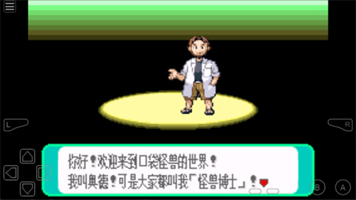 口袋妖怪模拟器安卓版下载