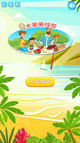 大家来找茬下载免费版