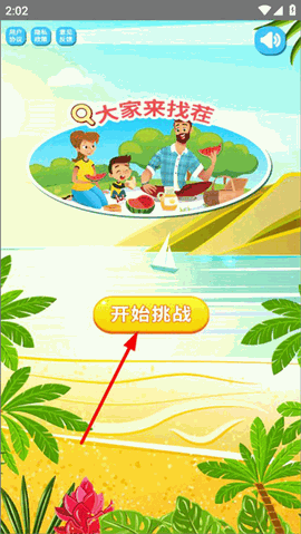 大家来找茬经典版下载