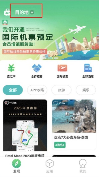 出境易官方下载