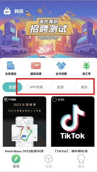 出境易官方下载