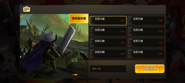 无双之王手游下载最新版本