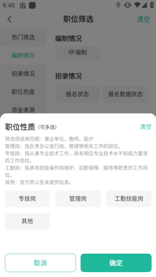 公考雷达免费版
