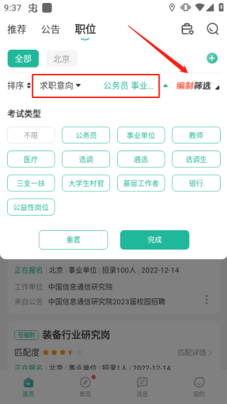 公考雷达免费版