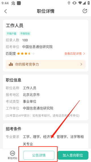 公考雷达免费版