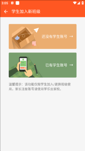 学乐云教学app官方免费下载