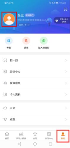 学乐云教学app官方免费下载