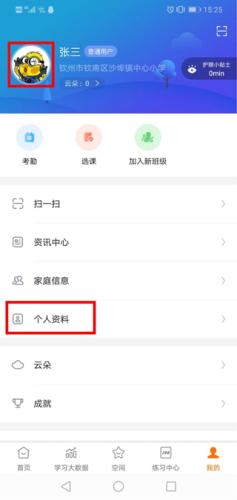 学乐云教学app官方免费下载