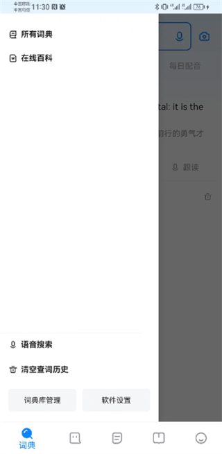 欧路词典app下载