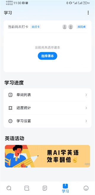 欧路词典app下载
