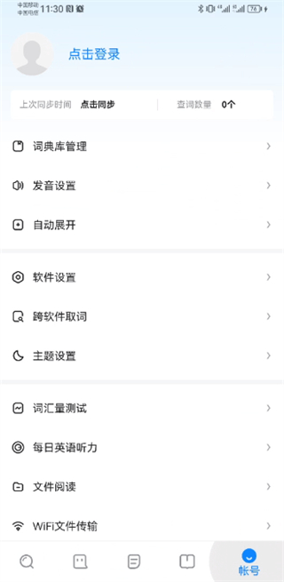 欧路词典app下载