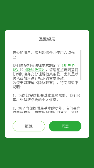 六点作业app下载