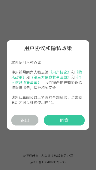 人教点读app免费版官方版
