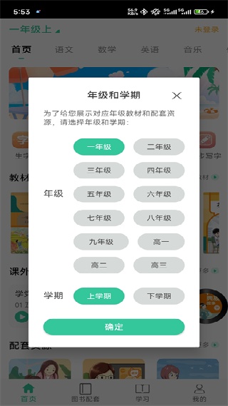 人教点读app免费版官方版