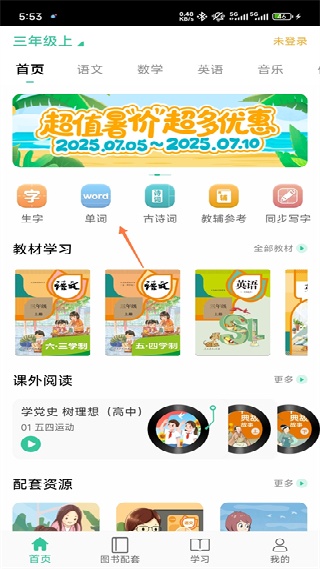 人教点读app免费版官方版