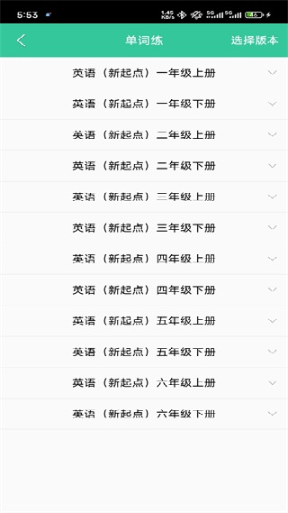 人教点读app免费版官方版