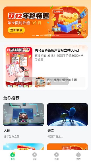 斑马百科免费版下载