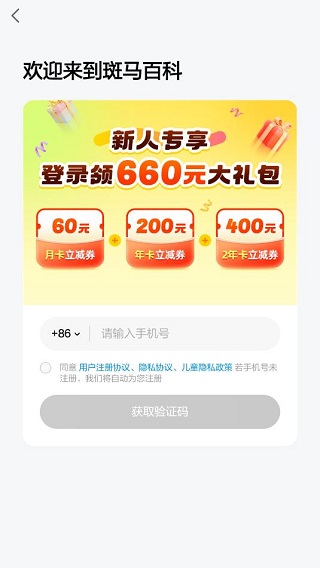 斑马百科免费版下载
