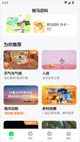 斑马百科免费版下载