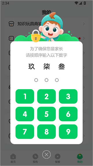 斑马百科免费版下载