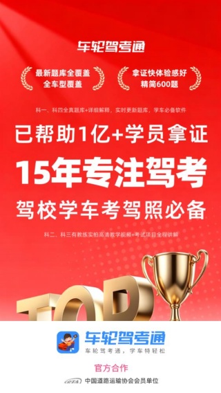 车轮驾考通app下载