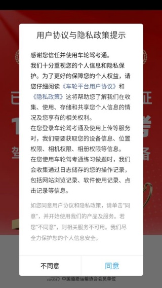 车轮驾考通app下载