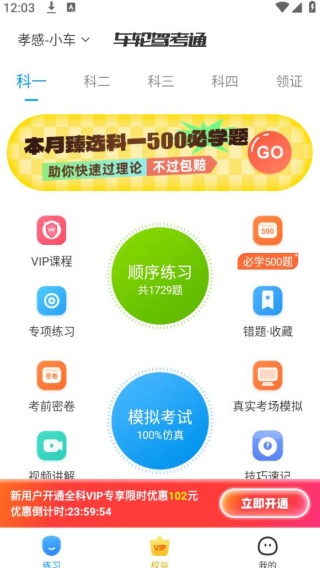 车轮驾考通app下载