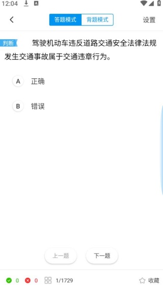 车轮驾考通app下载