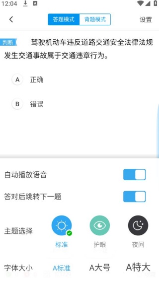 车轮驾考通app下载