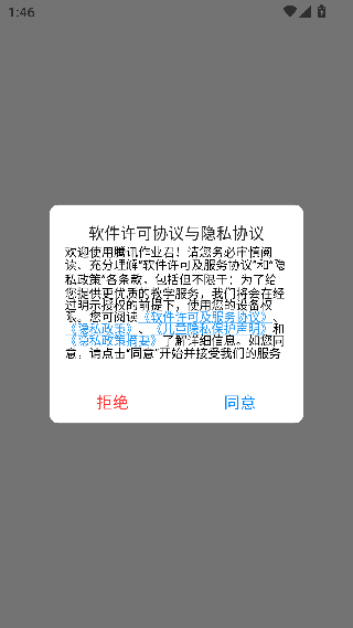 腾讯作业君下载安装最新版