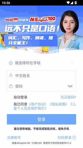 口语100免费下载