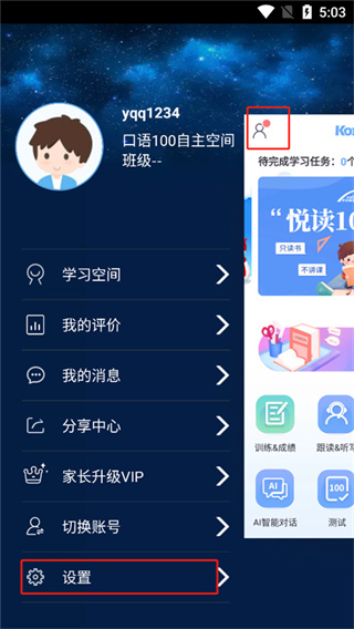 口语100免费下载