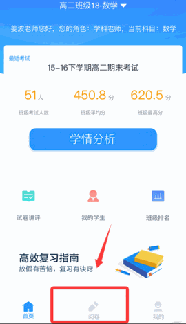 好分数下载教师版